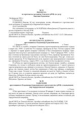 Из протокола допроса арестованного Владимира Кржеминского. 1 февраля 1921 г.