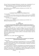 Из обращения польской секции РКП(б) в ревком г. Томска с просьбой выдать бумагу и типографский шрифт для издания сатирического журнала на польском языке. 11 февраля 1920 г.