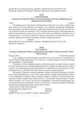 Определение следователя Томской губЧК по делу Владимира Гинтовта, обвиненного в антисоветской агитации. 1920 г.