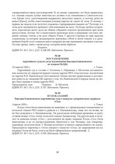 Постановление партийного суда по делу исключения Вацлава Квятковского из членов РКП(б). 10 апреля 1920 г.