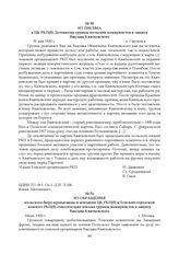 Из письма в ЦК РКП(б) Долецкому группы польских коммунистов в защиту Вацлава Квятковского. 31 мая 1920 г.