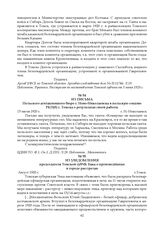 Из уведомления председателя Томской губЧК Бака о произведенных в городе расстрелах. Август 1920 г.