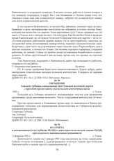 Из отчета в агитационный отдел губкома РКП(б) о деятельности польской секции РКП(б) при подотделе национальных меньшинств. 2 февраля 1921 г.