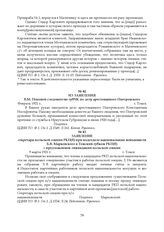 Из заявления В.М. Поповой следователю губЧК по делу арестованного Пиотровского. Февраль 1921 г.