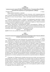 Заявление члена польской секции РКП(б) Б.В. Марковского в Томский губком РКП(б) с ходатайством перевода его в распоряжение Сиббюро. 10 марта 1921 г.