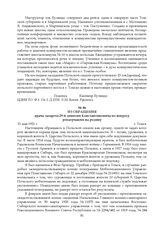 Из обращения врача лазарета 29-й дивизии Константиновича по вопросу репатриации на родину. 21 мая 1921 г.