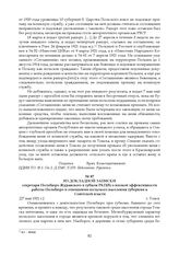 Из докладной записки секретаря Польбюро Журавского в губком РКП(б) о низкой эффективности работы Польбюро и отношении польского населения губернии к Советской власти. [27 мая 1921 г.]