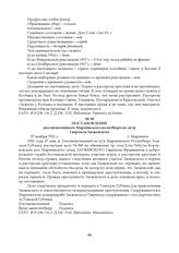 Постановление уполномоченного Мариинского политбюро по делу Гавриила Загжевского. 27 ноября 1921 г.