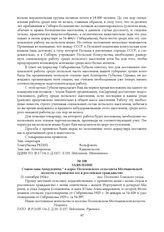 Заявление Станислава Анкудовича в адрес Полозовского сельсовета Молчановской волости о принятии его в российское гражданство. 21 сентября 1924 г.