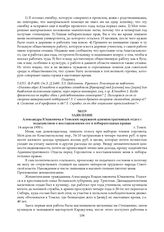 Заявление Александра Юшкевича в Томский окружной административный отдел с ходатайством о восстановлении его в избирательных правах. 14 апреля 1930 г.