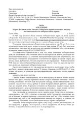 Апелляция Марии Фальковской в Западно-Сибирский крайисполком по вопросу восстановления ее в избирательных правах. 7 мая 1936 г.