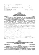 Справка Томского горотдела НКВД на арест Марьяна Войнаровского. 9 июля 1937 г.