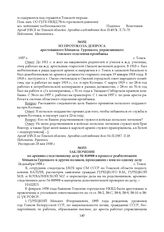 Из протокола допроса арестованного Михаила Гурецкого, управляющего Томского отделения промбанка. 1937 г.