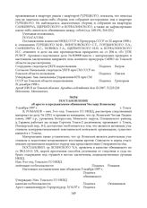 Постановление об аресте и предъявлении обвинения Чеславу Ясинскому. 3 ноября 1937 г.