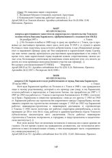 Из протокола допроса Е.М. Баранской в ходе реабилитации ее мужа, Вацлава Баранского. 23 июля 1958 г.