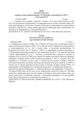 Из протокола допроса в ходе реабилитации С.Ф. Митина, осужденного в 1937 г. к 10 годам ИТЛ. 10 июня 1958 г.