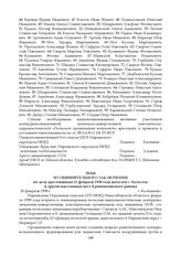 Из обвинительного заключения по делу арестованных 11 февраля 1938 года жителей с. Белосток и других населенных мест Кривошеинского района. 26 февраля 1938 г.