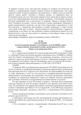 Заключение по рассмотрению архивно-следственного дела № 830458 в связи с определением дальнейшей судьбы заключенного ГУЛАГа Ивана Александровича Иоча. 17 августа 1949 г.