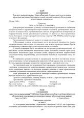 Сообщение Томского райисполкома в Новосибирский облисполком о результатах проверки жилищно-бытовых условий и хозяйственного обеспечения переселенцев-«осадников». 10 мая 1940 г.