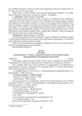 Справка о размещении в г. Томске с началом Великой Отечественной войны эвакуированных предприятий и населения. [1944 г.]