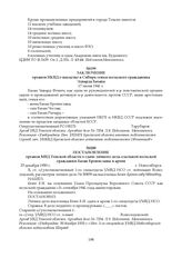 Заключение органов НКВД о высылке в Сибирь семьи польского гражданина Эдварда Базана. 17 июня 1941 г.