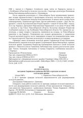 Из протокола заседания Зырянского райкома ВКП(б) о призыве поляков в польскую армию. 14 мая 1943 г.