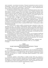 Постановление на арест представителя польского посольства по г. Томску Болеслава Конецкого. 4 ноября 1942 г.