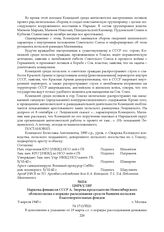 Циркуляр Наркома финансов СССР А. Зверева председателю Новосибирского облисполкома о порядке расходования средств бывших польских благотворительных фондов. 3 апреля 1943 г.