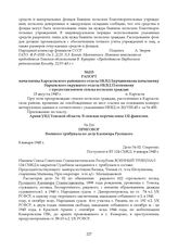 Приговор Военного трибунала по делу Казимира Русецкого. 8 января 1945 г.