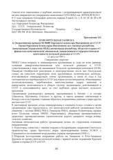 Пояснительная записка к Оперативному приказу № 00485 Народного комиссара Внутренних дел СССР Ежова Народным Комиссарам Внутренних дел союзных республик, начальникам Управлений НКВД автономных республик, областей и краев «О фашистско-повстанческой,...