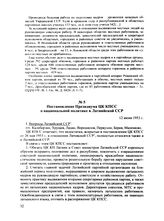 Постановление Президиума ЦК КПСС о национальной политике в Латвийской ССР. 12 июня 1953 г.