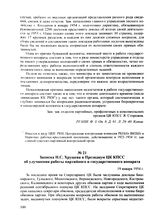 Записка Н.С. Хрущева в Президиум ЦК КПСС об улучшении работы партийного и государственного аппарата. 19 января 1954 г.