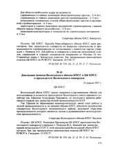 Докладная записка Вологодского обкома КПСС в ЦК КПСС о председателе Вологодского совнархоза. 25 апреля 1957 г.