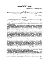 Докладная записка комиссии ЦК и КПК КПСС в Секретариат ЦК КПСС о недостатках работы с кадрами в Латвийской ССР. 8 июня 1959 г.