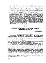 Анонимное письмо на имя Н.С. Хрущева о приписках в Житомирской области. 26 ноября 1960 г.