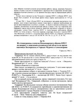 Из стенограммы пленума Владимирского обкома КПСС по вопросу о поведении руководителей области во время массовых беспорядках в городах Муроме и Александрове. 9 августа 1961 г.