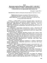 Докладная записка Пензенского обкома КПСС в ЦК КПСС о ситуации в области в связи с публикацией постановления о повышении цен на продукцию животноводства. [Не ранее 1 июня] 1962 г.