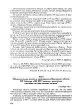 Объяснительная записка к предложениям Винницкого обкома КП Украины в ЦК КП Украины о разделении партийно-государственных органов. 13 октября 1962 г.