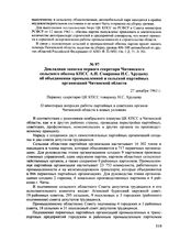 Докладная записка первого секретаря Читинского сельского обкома КПСС А.И. Смирнова Н.С. Хрущеву об объединении промышленной и сельской партийных организаций Читинской области. 27 декабря 1963 г.