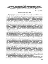 Докладная записка первого секретаря Вологодского обкома КПСС А.С. Дрыгина в бюро ЦК КПСС по РСФСР об объединении партийных организаций и советских органов области. 29 января 1965 г.