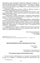 Письмо военного отдела ЦК КП(б) Казахстана об ускорении отправки мобилизованных немцев. 4 июня 1942 г.