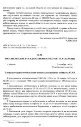 Постановление Государственного Комитета Обороны «О дополнительной мобилизации немцев для народного хозяйства СССР». г. Москва, 7 октября 1942 г.