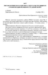 Письмо Нуринского райсовета депутатов трудящихся о мобилизации немцев на трудовой фронт. п. Киевка, Карагандинской области, 4 ноября 1943 г.