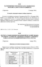 Распоряжение исполкома Карагандинского облсовета депутатов трудящихся «О выдаче спецпереселенцам хлебных карточек». г. Караганда, 31 января 1946 г.