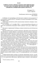 Записка отдела пропаганды и агитации ЦК КП(б) Казахстана о количестве в республике детей спецпереселенцев школьного возраста. 29 января 1951 г.