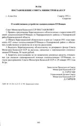 Постановление Совета Министров КазССР «О хозяйственном устройстве спецпоселенцев-ОУНовцев». г. Алма-Ата, 3 марта 1951 г.