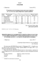 Сведения «О наличии детей спецпереселенцев школьного возраста (от 7 до 14 лет) по городу Караганде в разрезе районов». г. Караганда, 1 июля 1951 г.