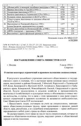 Постановление Совета Министров СССР «О снятии некоторых ограничений в правовом положении спецпоселенцев». г. Москва, 5 июля 1954 г.