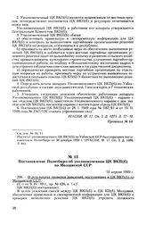 Постановление Политбюро об уполномоченном ЦК ВКП(б) по Молдавской ССР. 14 апреля 1949 г. Протокол № 68