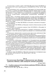 Постановление Политбюро о партколлегиях при обкомах, крайкомах ВКП(б) и ЦК компартий союзных республик. 24 мая 1949 г. Протокол № 69